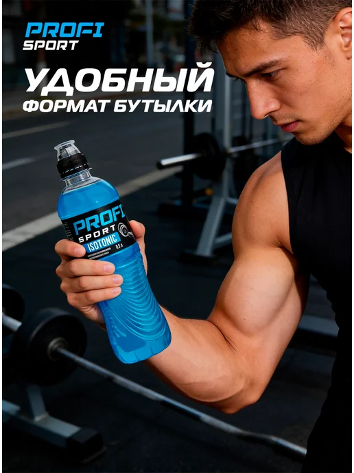 PROFI SPORT Изотоник без сахара спортивный в бутылках 12 шт. по 0,5 л, 12 шт, 0,5 л, фото 5