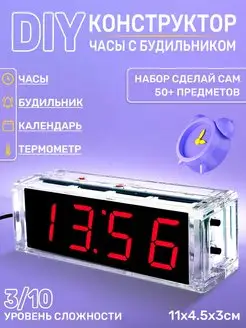 DIY конструктор набор для пайки электронные часы GVD 156368213 купить за 1 295 ₽ в интернет-магазине Wildberries