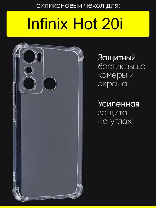 RED LINE Чехол для Infinix Hot 20i, серия iBox Crystal