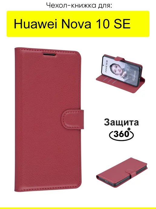 КейсБерри Чехол для Huawei Nova 10 SE, серия PU