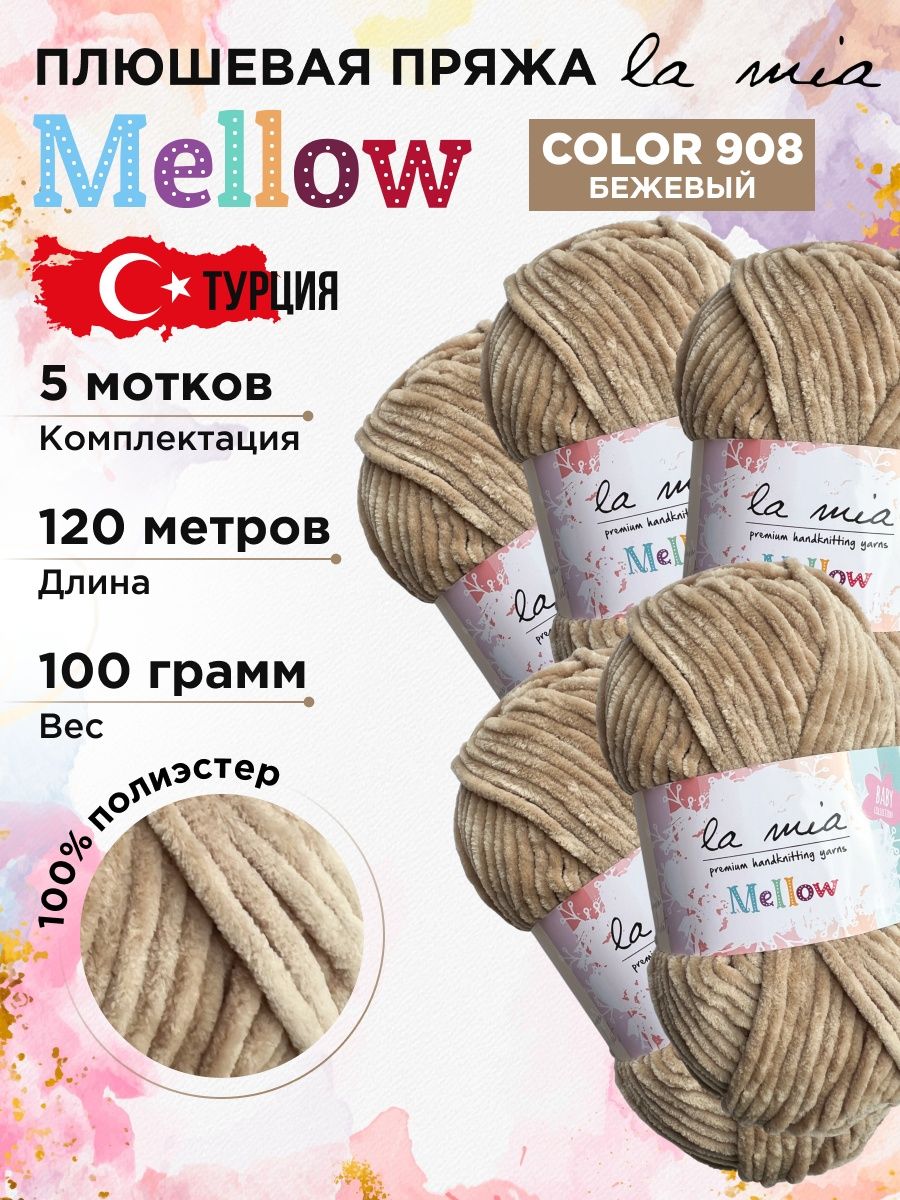 Миа пряжа