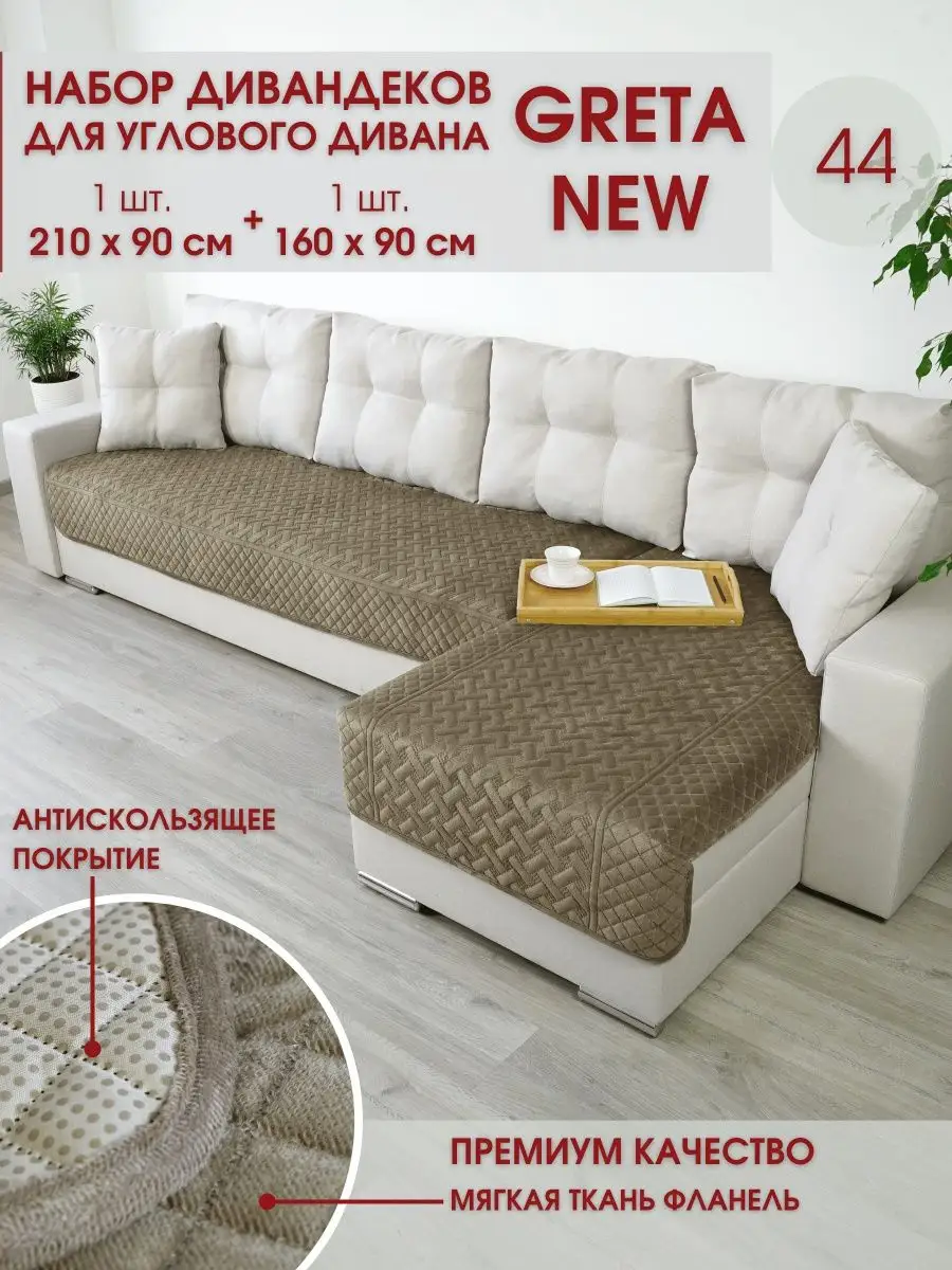 Еврочехлы: Чехлы на диваны с подлокотниками