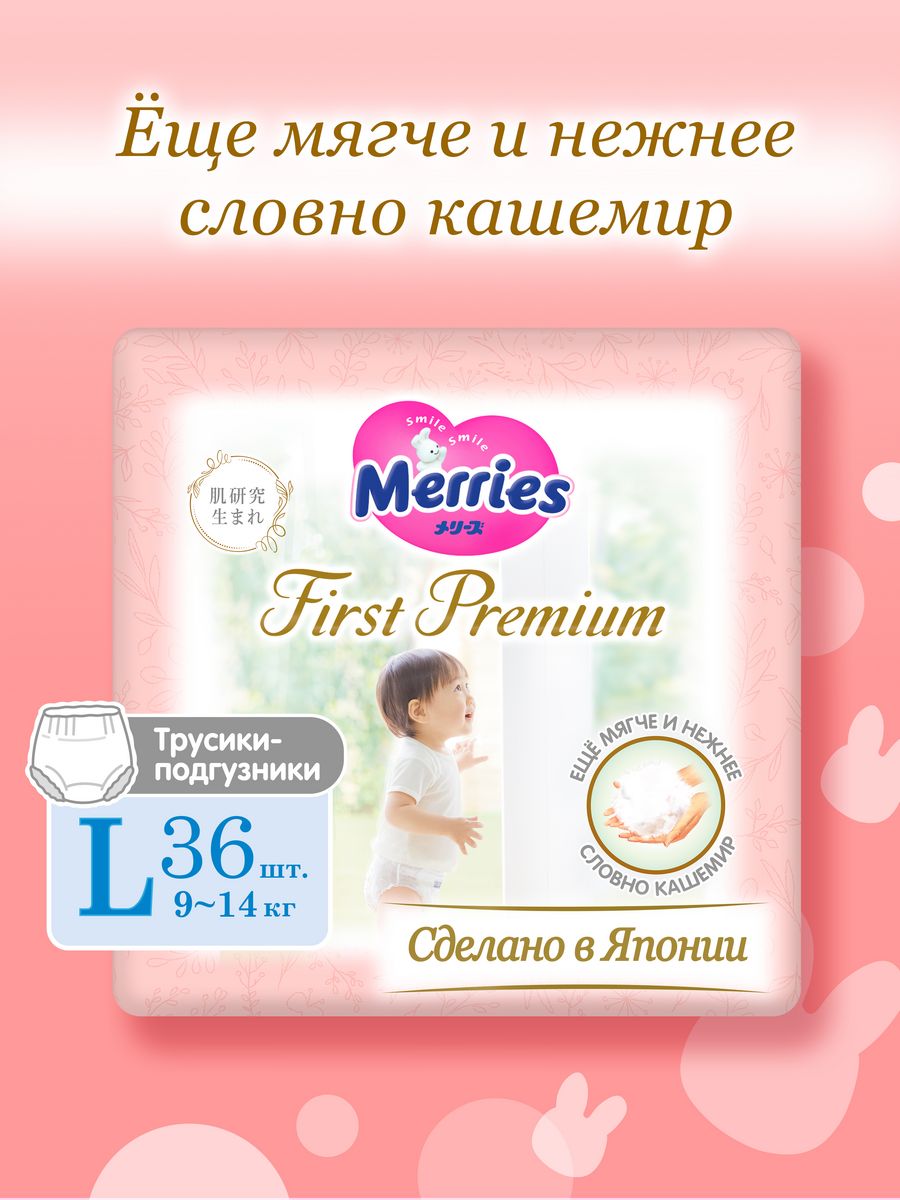 Merries first premium. Подгузники меррис 4. Merries подгузники l (9-14 кг) 108 шт..