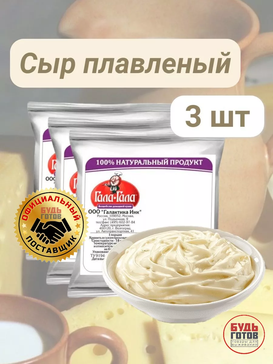 Сыр плавленный