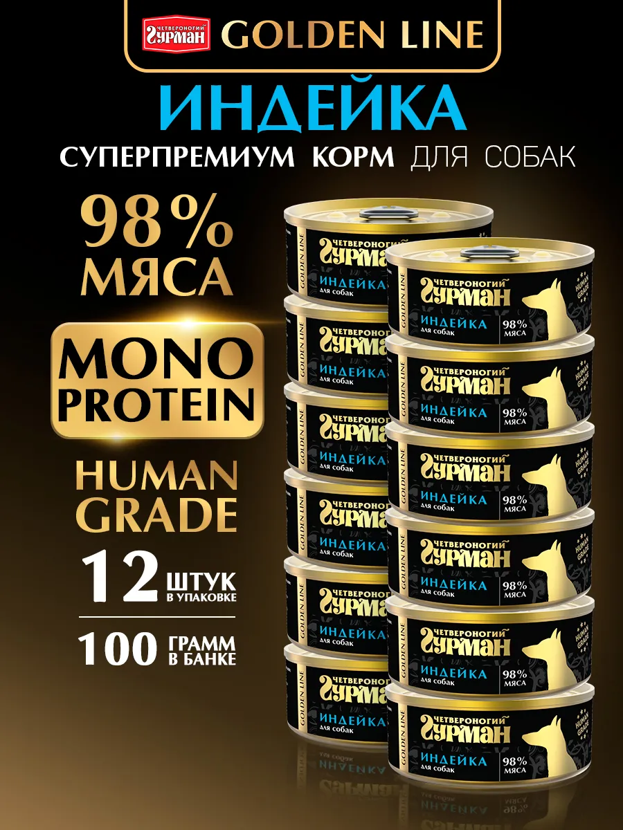Влажный корм для собак Golden line индейка 100 г 12 шт