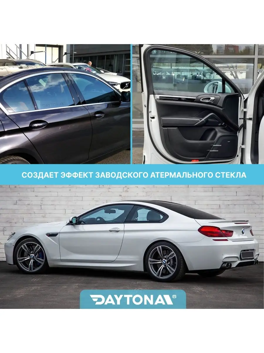 Тонировка для авто Сине-зеленая 70% IR20 3м х 75см Daytona 156371546 купить  за 1 552 ₽ в интернет-магазине Wildberries