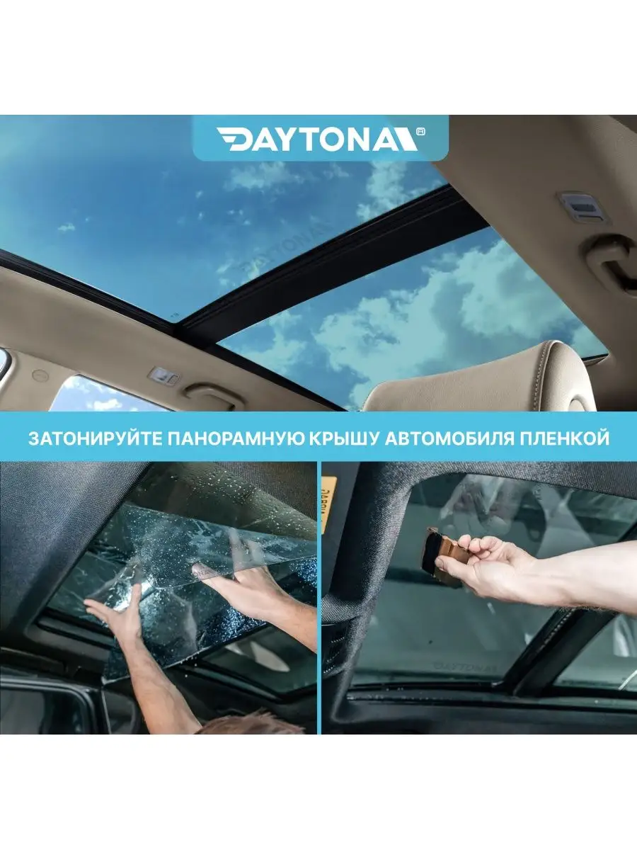 Тонировка для авто Сине-зеленая 70% IR20 3м х 75см Daytona 156371546 купить  за 1 818 ₽ в интернет-магазине Wildberries