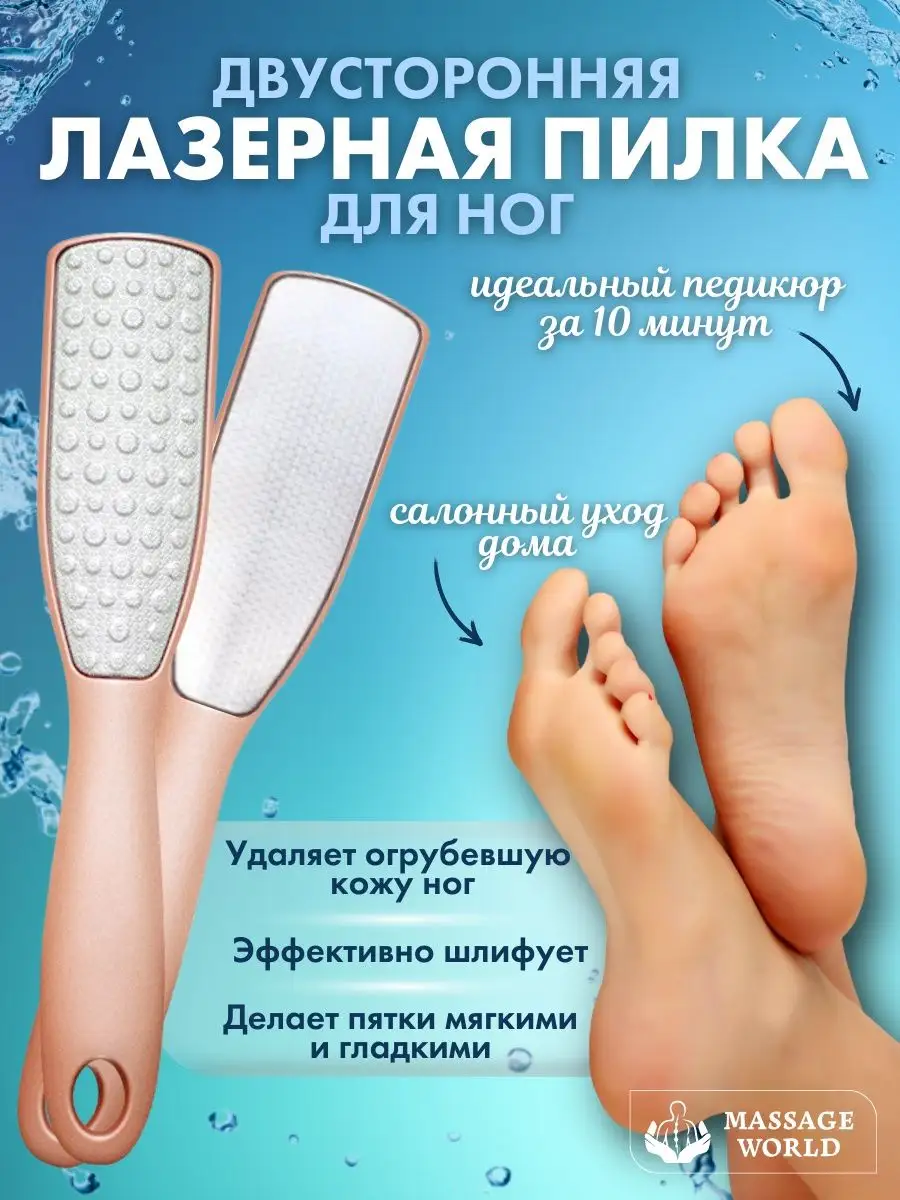 Пилка для пяток двухсторонняя терка для ног Massage World 156371624 купить  за 186 ₽ в интернет-магазине Wildberries