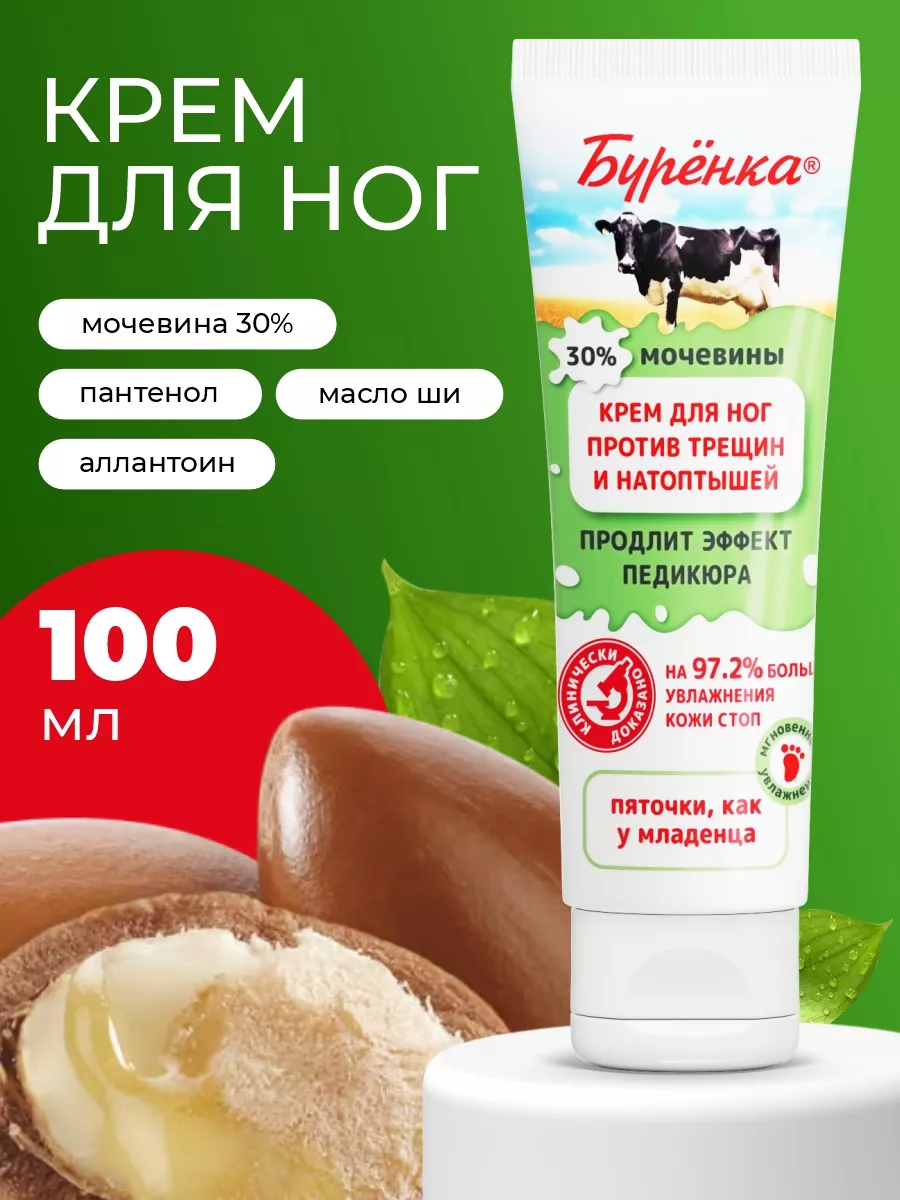 Крем для ног и пяток с...