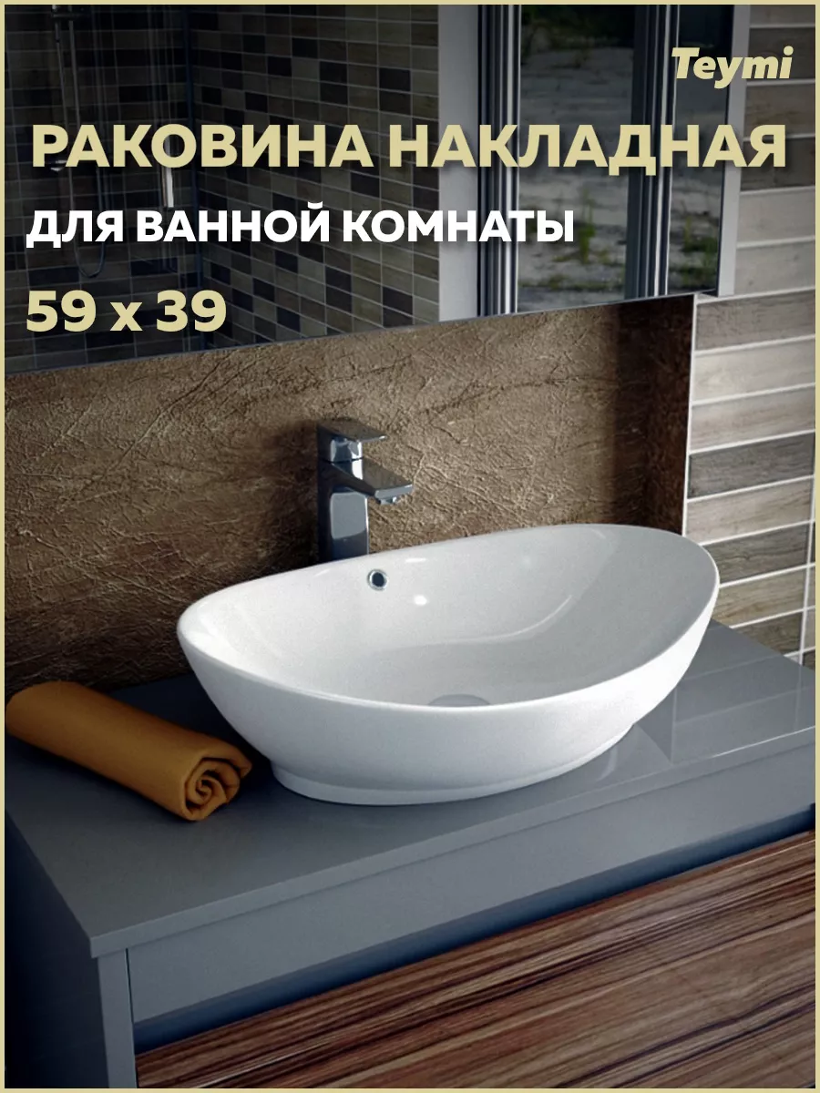 Раковина накладная Lori 60,...