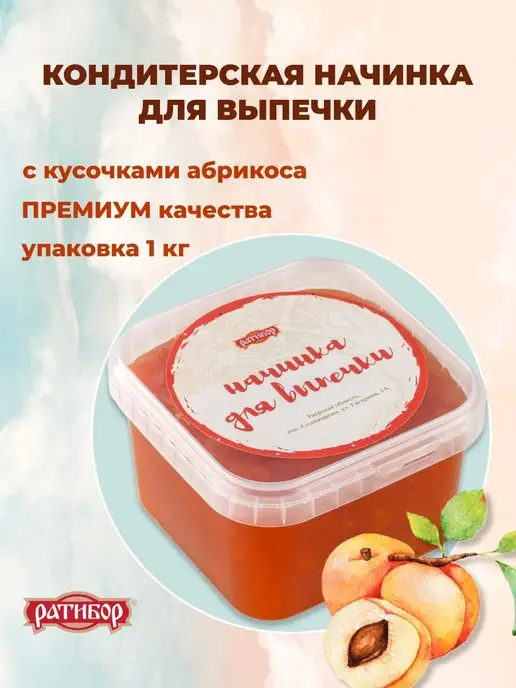 Ратибор Конфитюр для выпечки абрикосовый, вариант