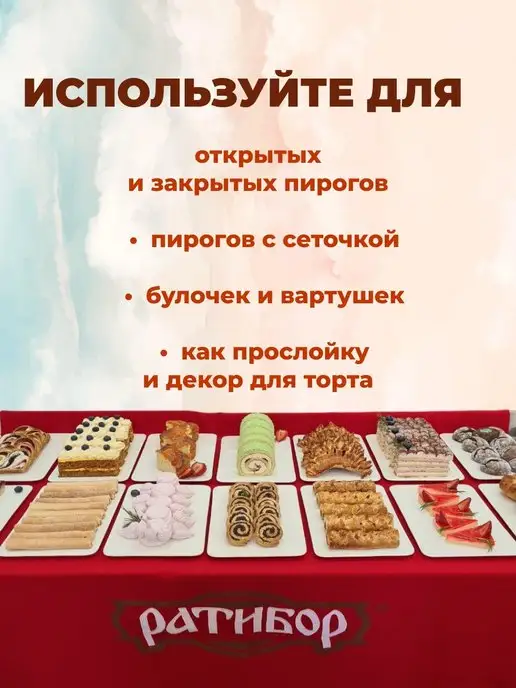 Ратибор Конфитюр для выпечки абрикосовый, вариант, фото 3