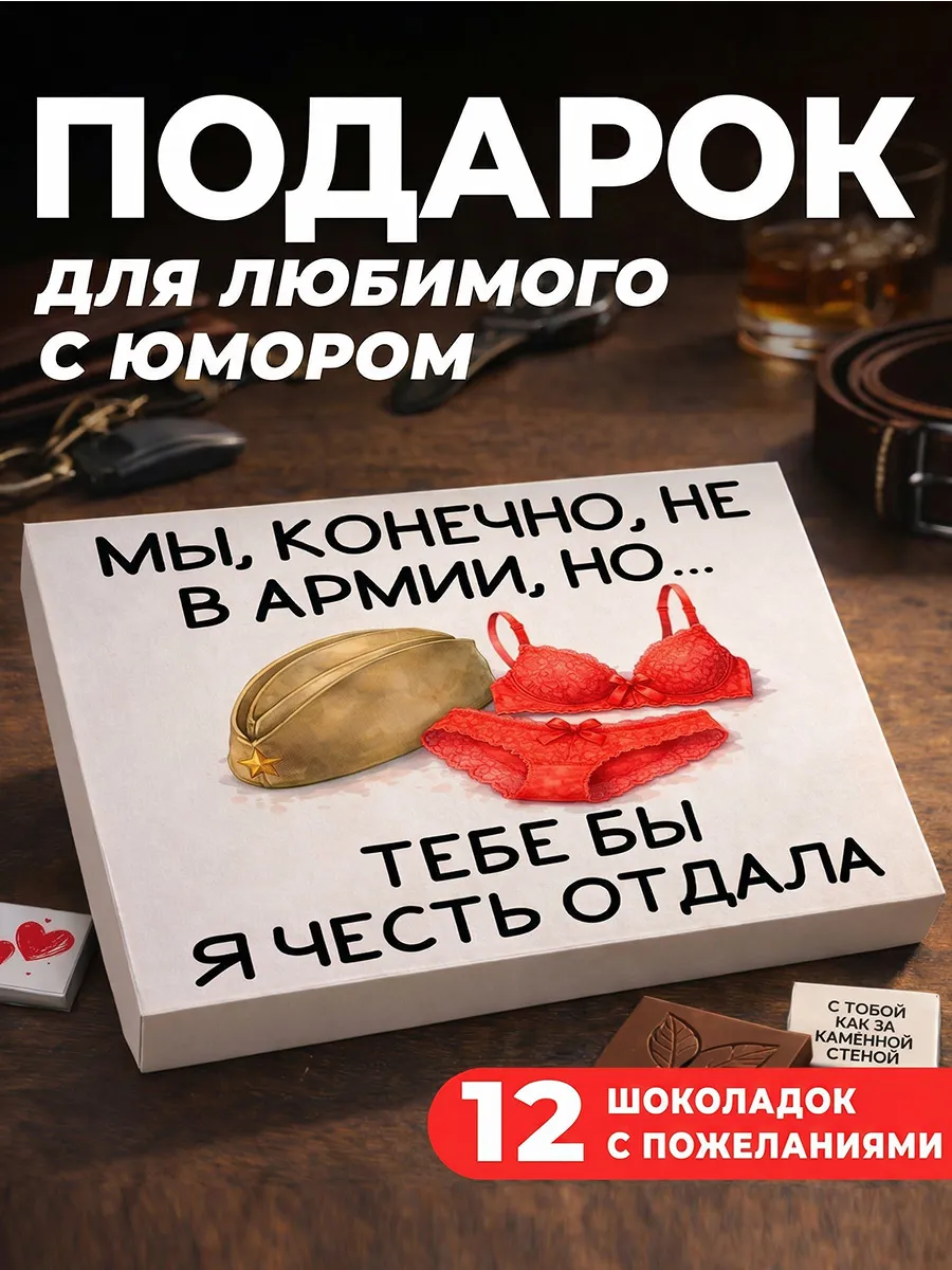 Подарок сладкий мужчине