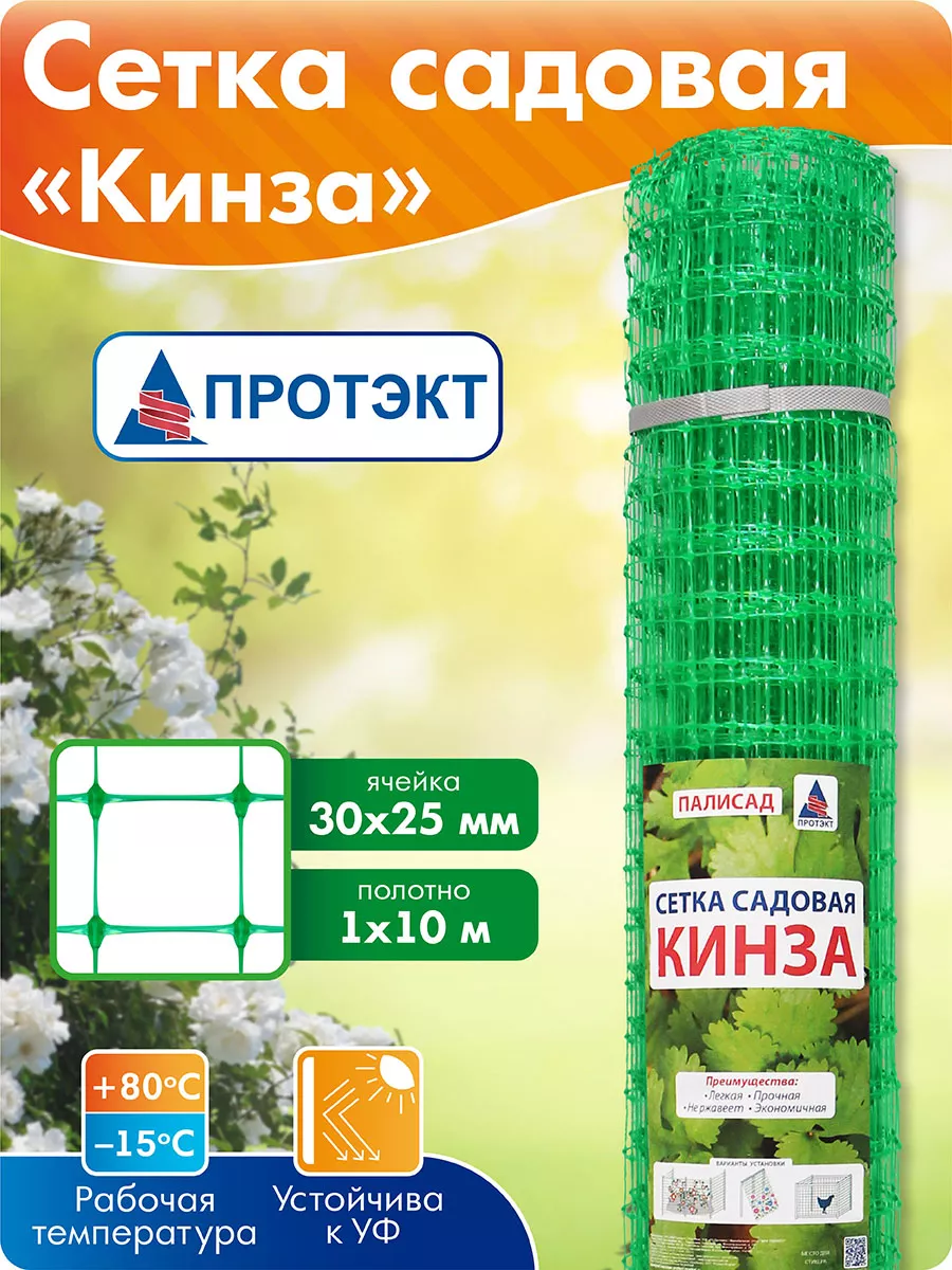 Сетка садовая пластиковая 10 м