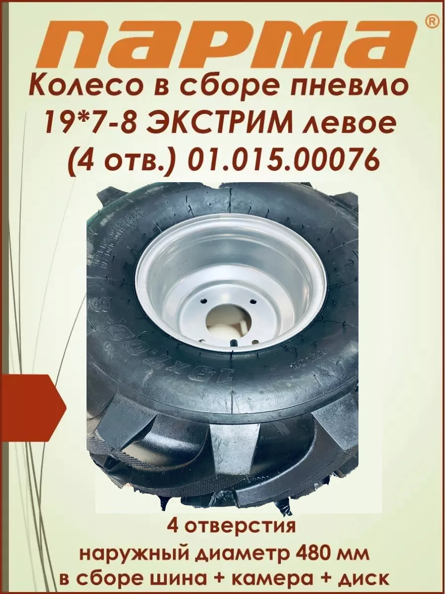 Колесо пневмо 19*7-8 Экстрим левое 01.015.00076