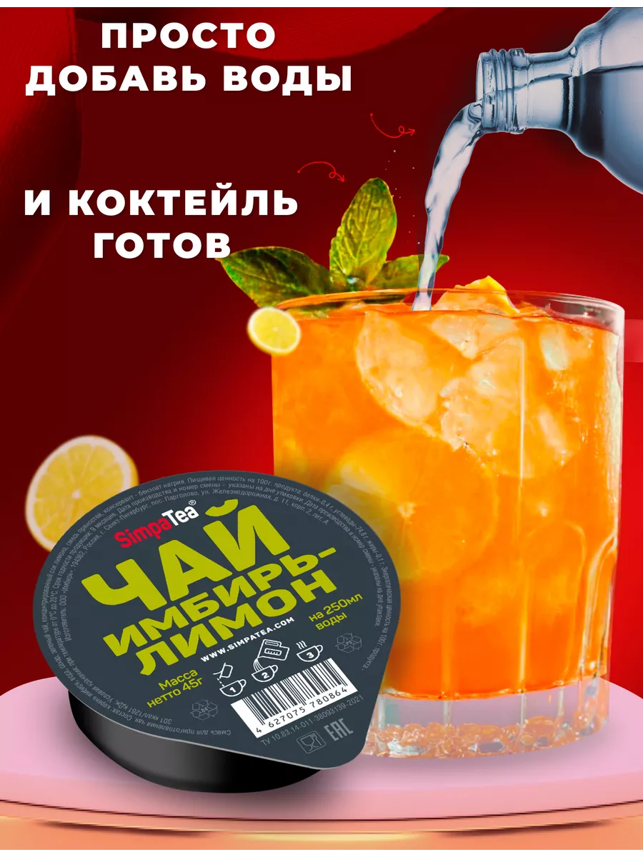 Чай порционный SimpaTea Ассорти 10 шт. по 45 гр. Simpa Tea 156373895 купить  за 730 ₽ в интернет-магазине Wildberries