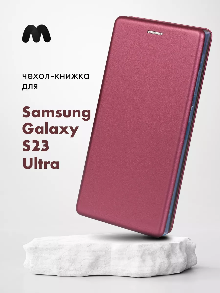 Чехол книжка для Samsung Galaxy S23 Ultra Мобильные-Штучки 156373965 купить  за 345 ₽ в интернет-магазине Wildberries