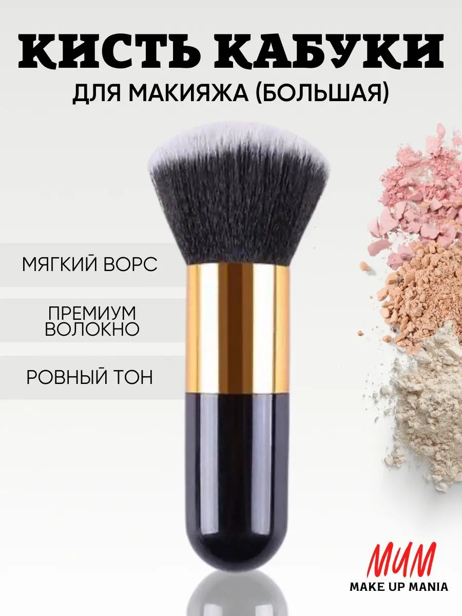 Профессиональная косметическая кисть для макияжа пудры румян