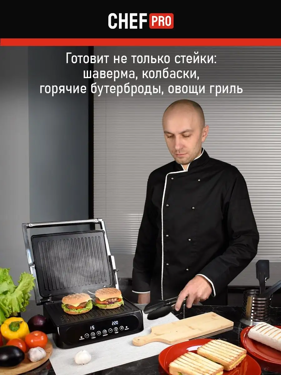 Электрогриль для дома Grillу умный гриль, сэндвичница CHEF PRO 156375293  купить в интернет-магазине Wildberries