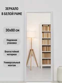 Зеркало настенное интерьерное 30х80 см ЗеркалоОК 156375422 купить за 1 356 ₽ в интернет-магазине Wildberries