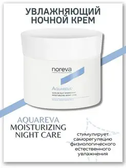 Увлажняющий ночной крем Aquareva Moisturizing Night Care noreva 156375839 купить за 1 913 ₽ в интернет-магазине Wildberries