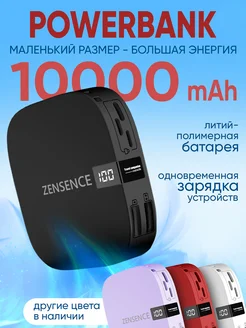 Power Bank Повербанк мини 10000mah Пауэр Банк Zensence 156376058 купить за 1 324 ₽ в интернет-магазине Wildberries