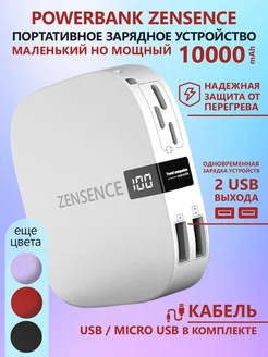 Power Bank Повербанк мини 10000mah Пауэр Банк Zensence 156376059 купить за 1 232 ₽ в интернет-магазине Wildberries