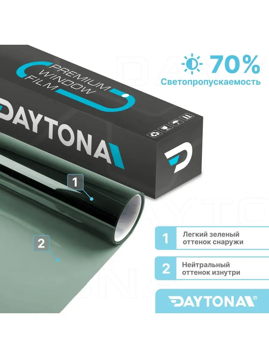 Атермальная тонировка для авто Зеленая 70% 4м х 75см Daytona 156376779  купить за 2 457 ₽ в интернет-магазине Wildberries