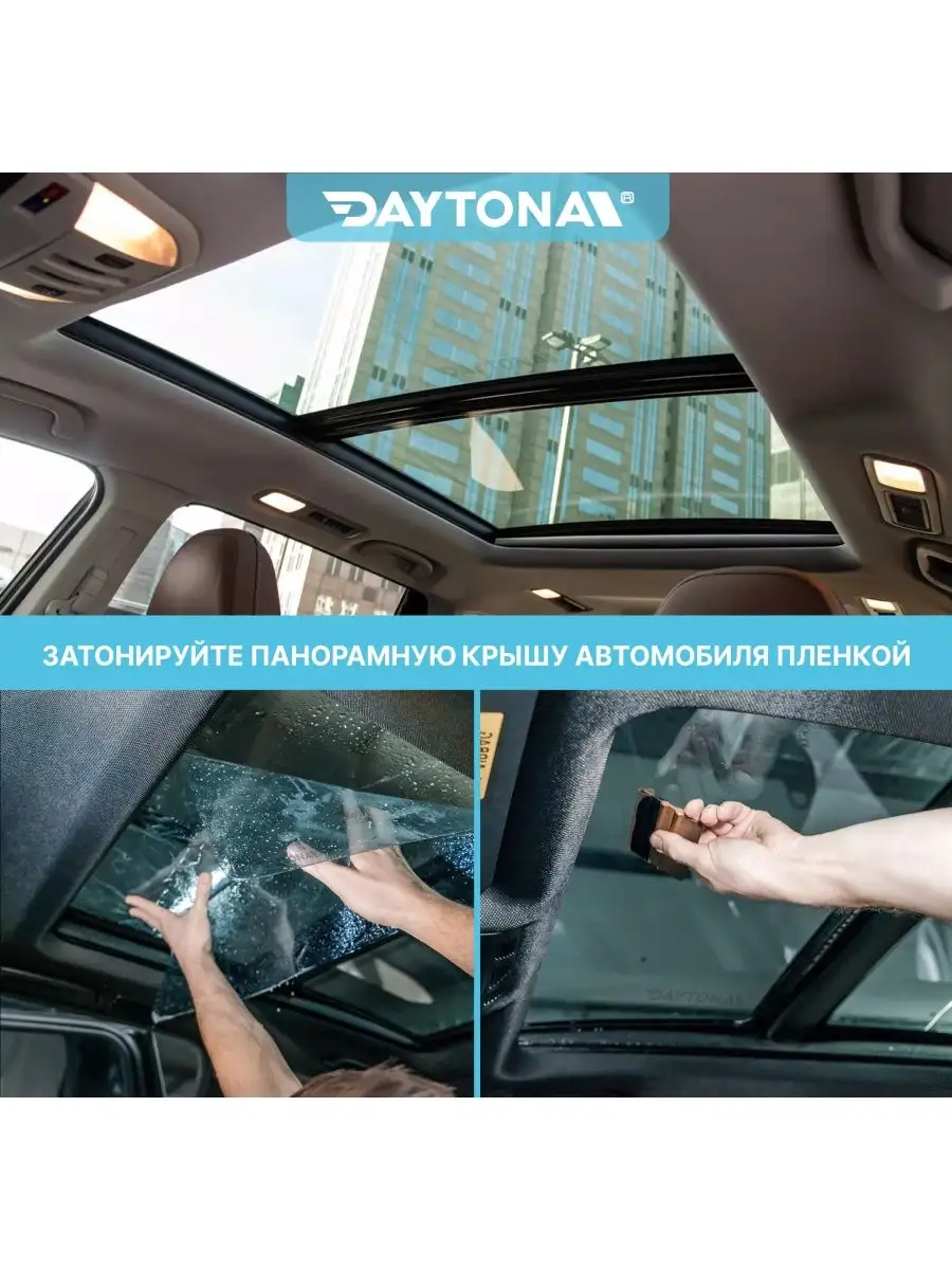 Атермальная тонировка для авто Зеленая 70% 4м х 75см Daytona 156376779  купить за 2 457 ₽ в интернет-магазине Wildberries