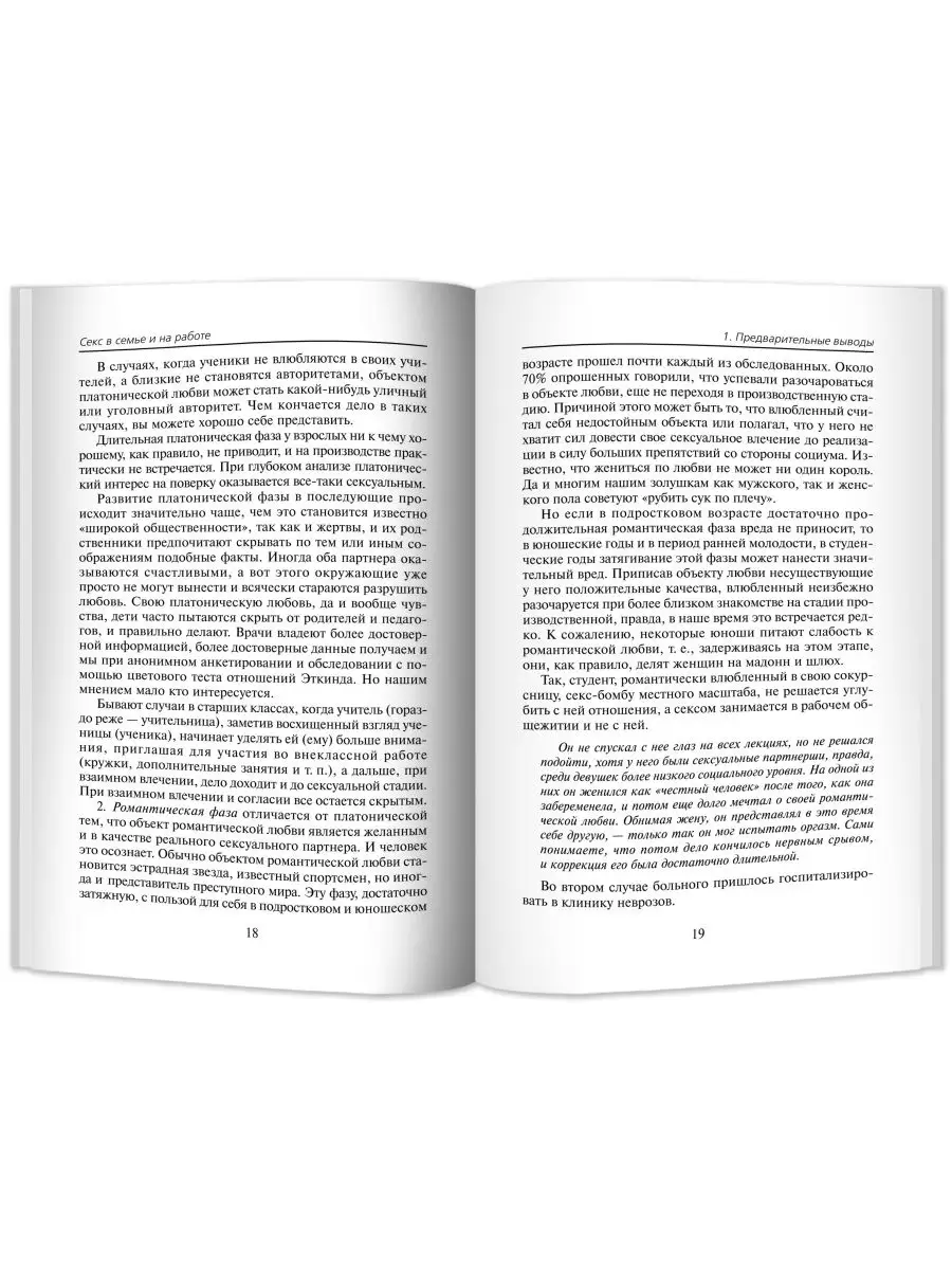 Секс в семье и на работе (мягкая обложка) Издательство Феникс 156380088  купить в интернет-магазине Wildberries