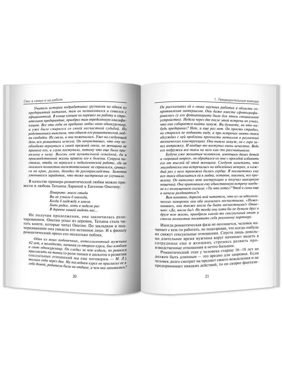 Секс в семье и на работе (мягкая обложка) Издательство Феникс 156380088  купить в интернет-магазине Wildberries