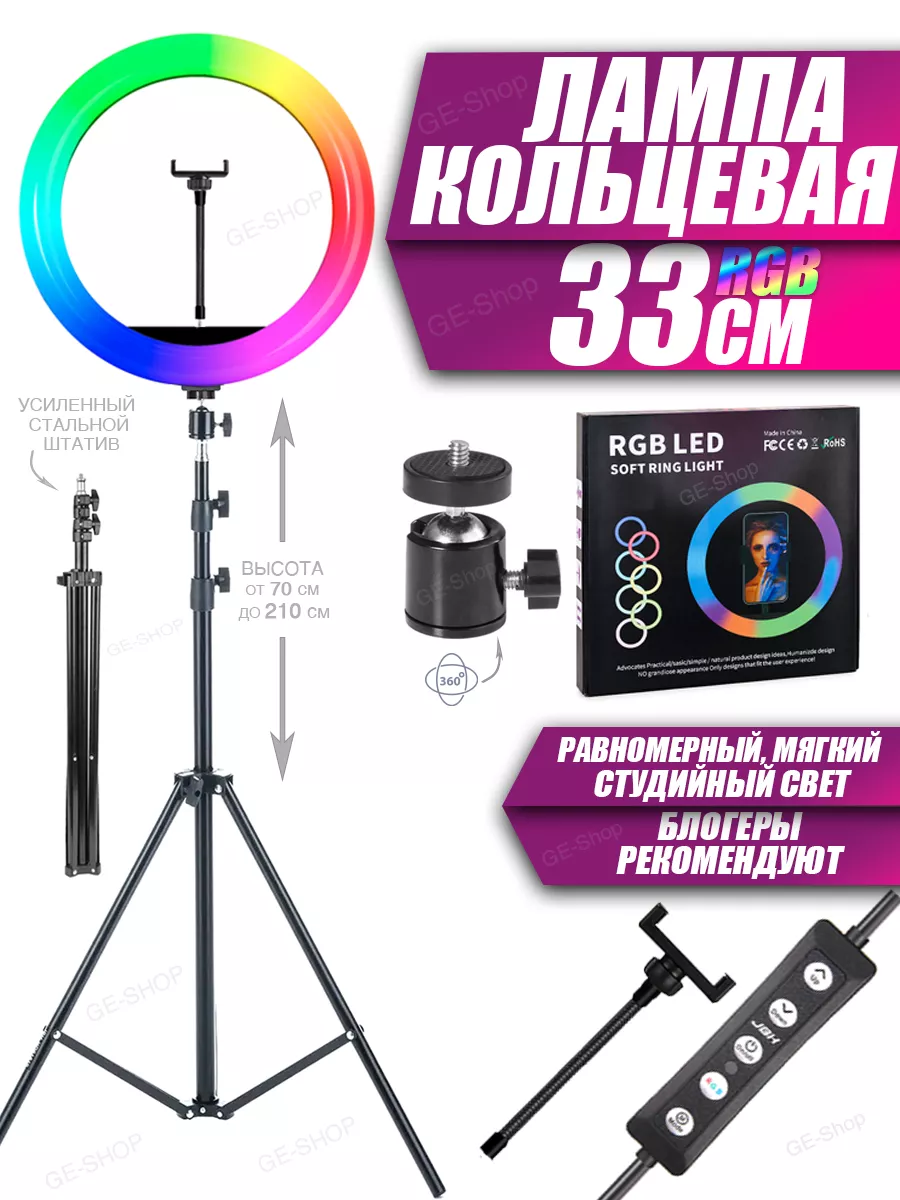 Кольцевая лампа со штативом на телефон 33 см rgb Mr. Gadget 156380683 купить за 1 332 ₽ в интернет-магазине Wildberries