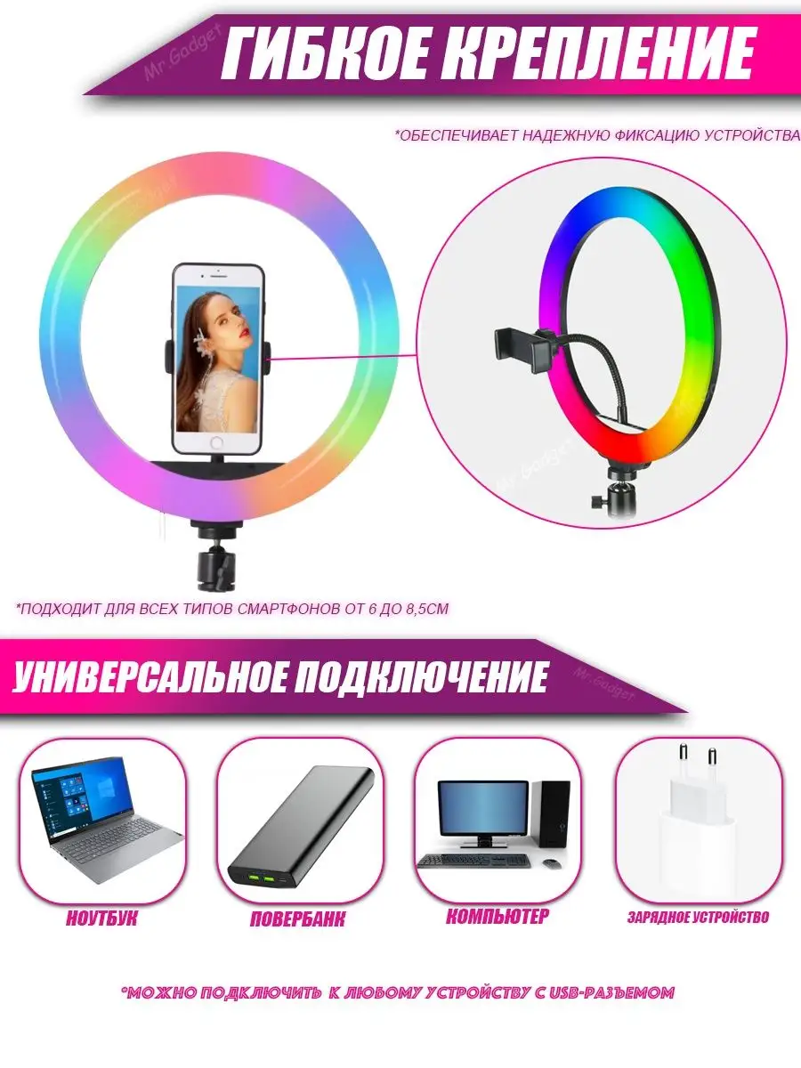 Кольцевая лампа со штативом на телефон 33 см rgb Mr. Gadget 156380683  купить за 1 332 ₽ в интернет-магазине Wildberries