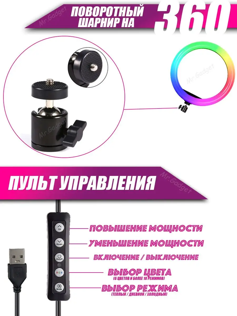 Кольцевая лампа со штативом на телефон 33 см rgb Mr. Gadget 156380683  купить за 1 332 ₽ в интернет-магазине Wildberries