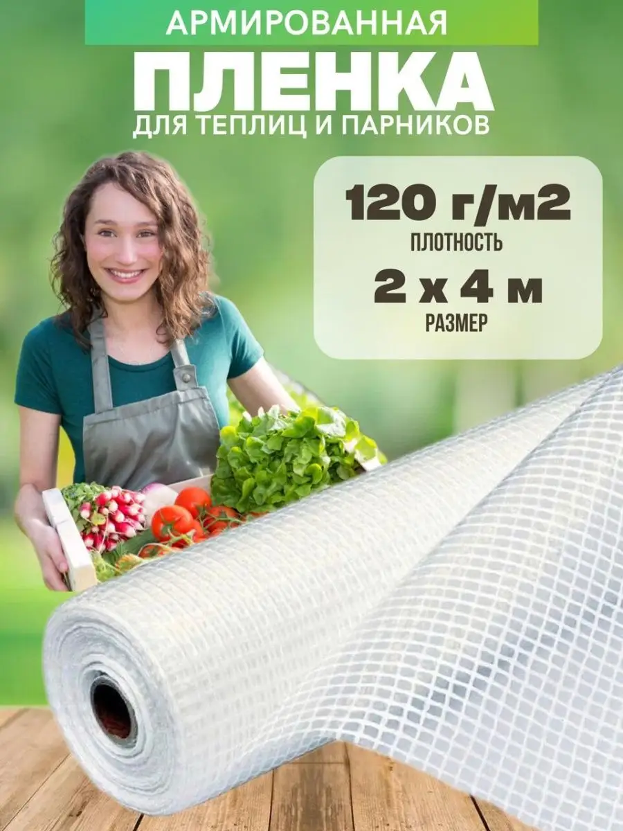 Армированная...