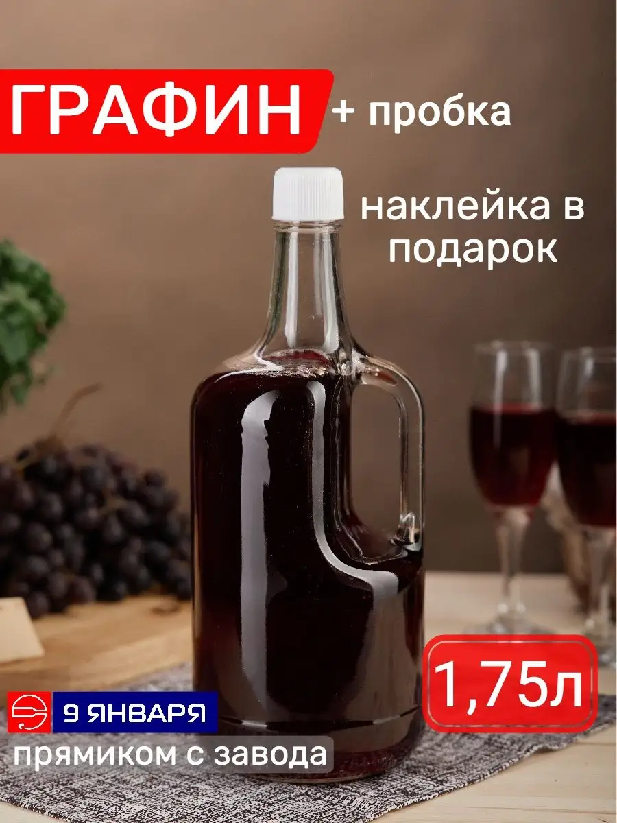 Бутылка стеклянная с пробкой Стекольный завод 9 января 156380854 купить за  370 ₽ в интернет-магазине Wildberries