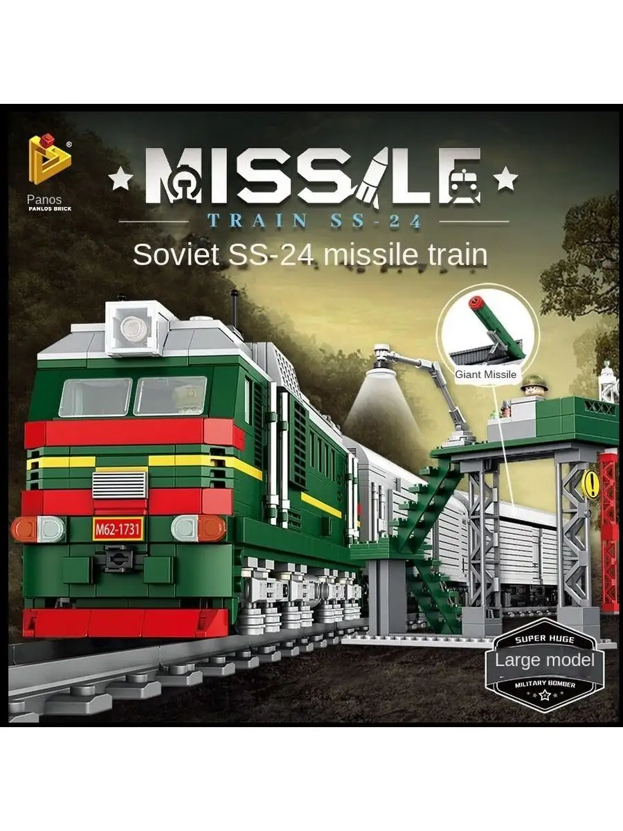 Конструктор/ Военный ракетный поезд SS-24 628006 ! LEGO 156380929 купить за  11 682 ₽ в интернет-магазине Wildberries