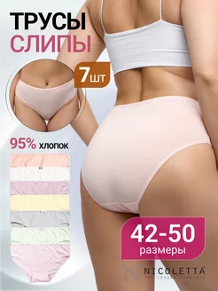 Трусы слипы набор 7 шт NICOLETTA 156382406 купить за 1 082 ₽ в интернет-магазине Wildberries
