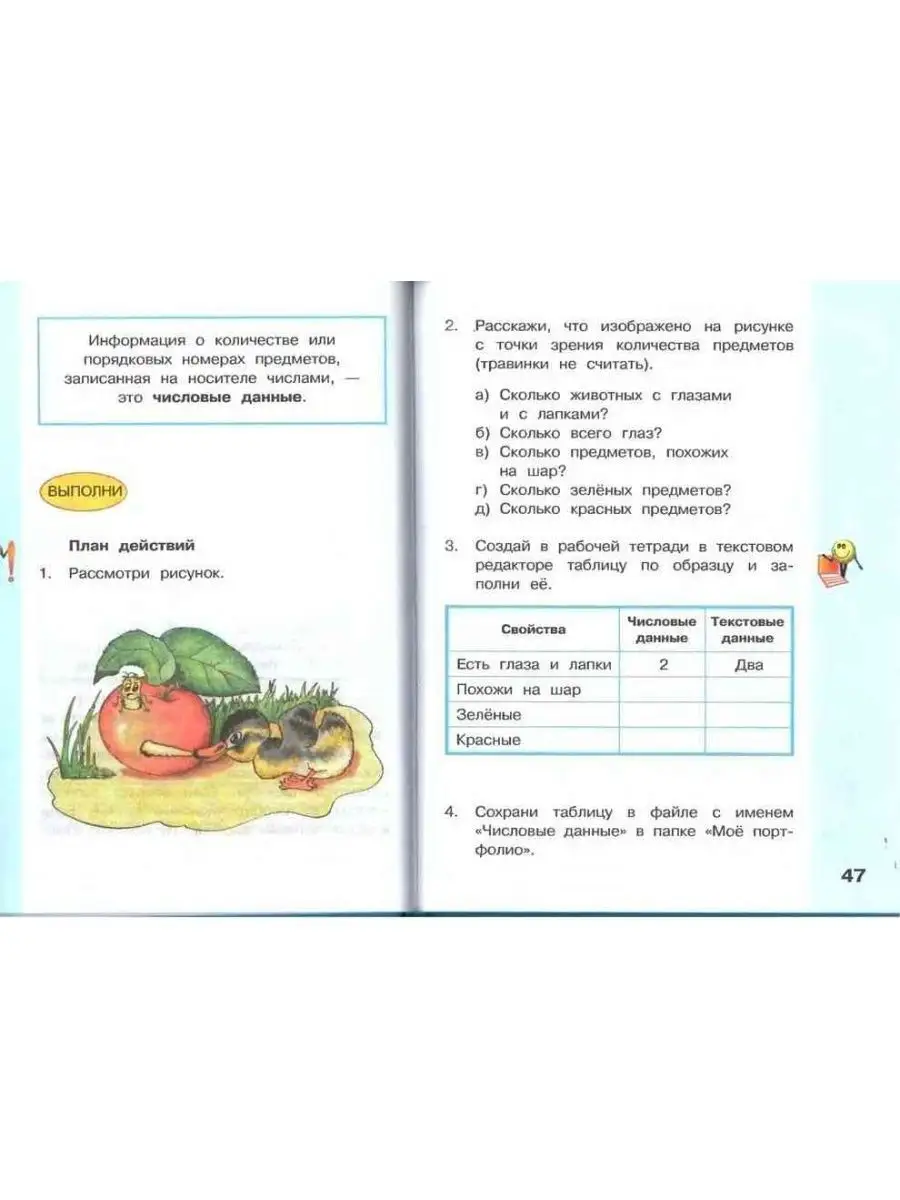 Информатика. 2 класс. Учебное пособие. Часть 2 Просвещение/Бином.  Лаборатория знаний 156382973 купить в интернет-магазине Wildberries