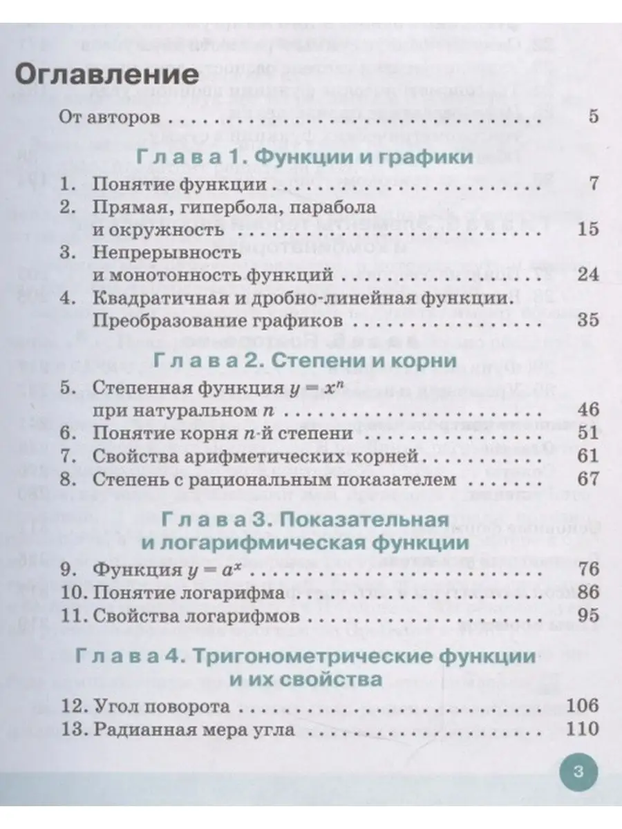 Алгебра. 10 класс. Учебник. Углубленный уровень ДРОФА 156383060 купить за 1  261 ₽ в интернет-магазине Wildberries