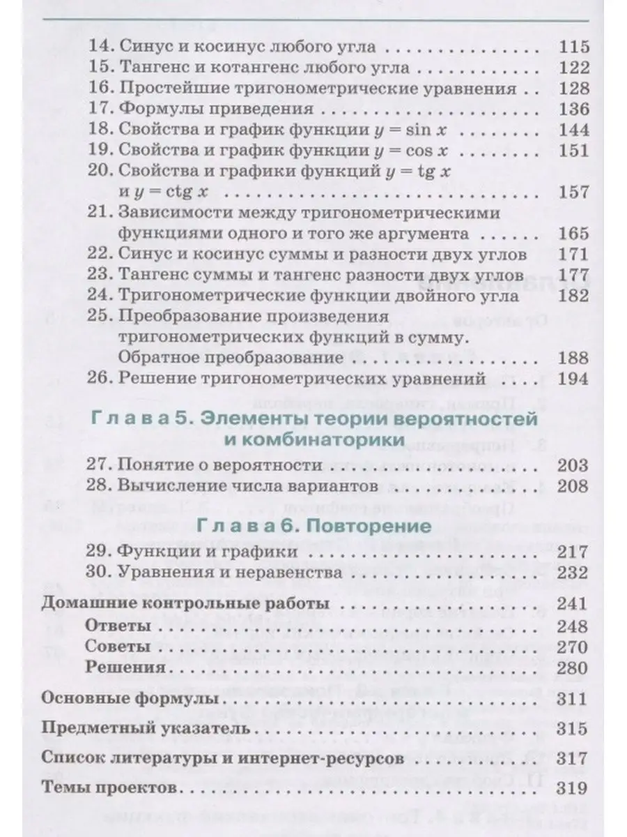 Алгебра. 10 класс. Учебник. Углубленный уровень ДРОФА 156383060 купить за 1  261 ₽ в интернет-магазине Wildberries