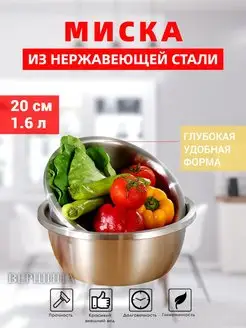 Миска металлическая для кухни 20см ВЕРШИНА 156384042 купить за 257 ₽ в интернет-магазине Wildberries