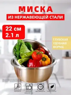 Миска из нержавеющей стали 22см ВЕРШИНА 156384044 купить за 226 ₽ в интернет-магазине Wildberries