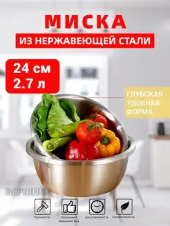 Миска металлическая для кухни ВЕРШИНА 156384045 купить за 267 ₽ в интернет-магазине Wildberries