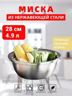 Миска металлическая для кухни 28см ВЕРШИНА 156384048 купить за 353 ₽ в интернет-магазине Wildberries