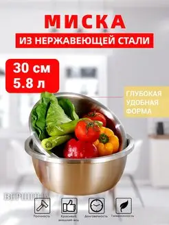 Миска из нержавеющей стали 30см Вершина 156384049 купить за 289 ₽ в интернет-магазине Wildberries