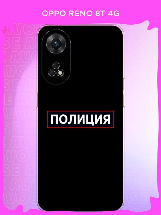 Oppo Чехол на Reno 8T 4G