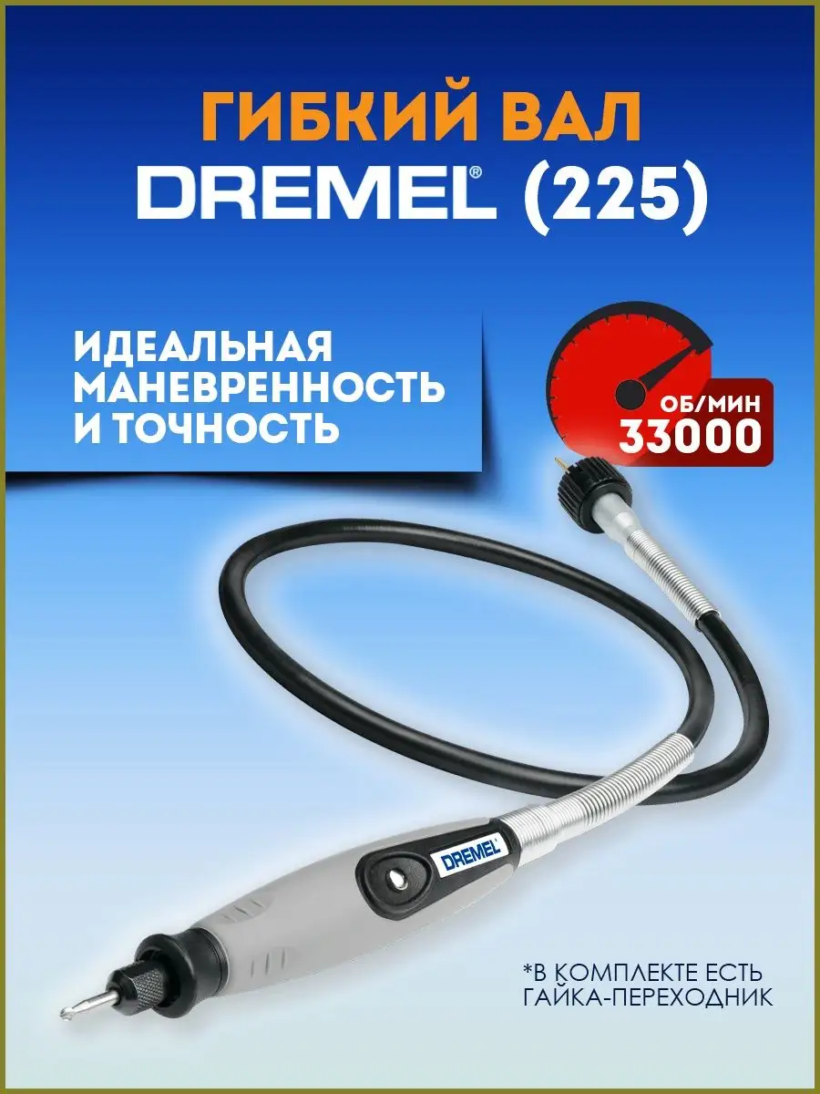 Гравер Dremel 4250 (4250-6/128)