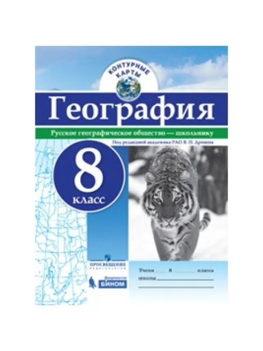 География. 8 класс....