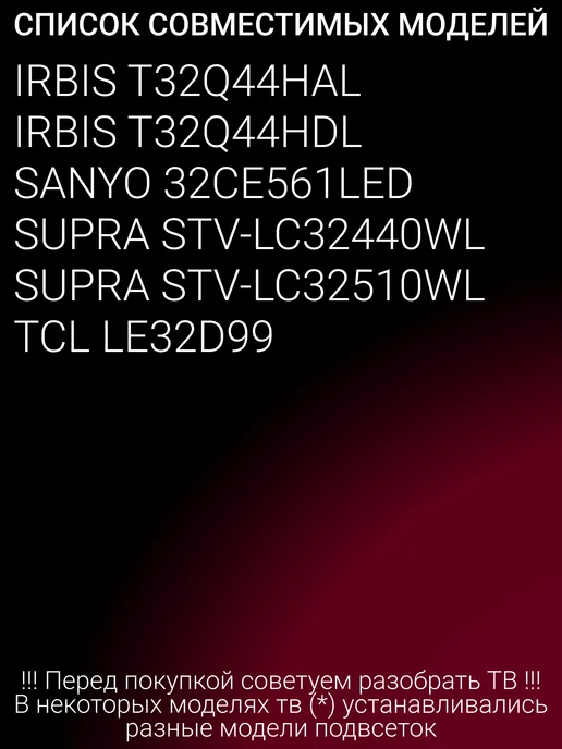OniLed Подсветка для STV-LC32440WL STV-LC32510WL T32Q44HAL, вариант, фото 2